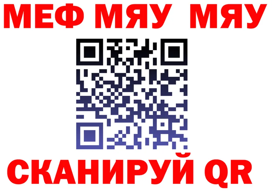 МЯУ-МЯУ 4 MMC ONION дарк нет кракен Сясьстрой